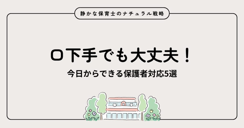 保護者対応アイキャッチ