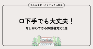 保護者対応アイキャッチ