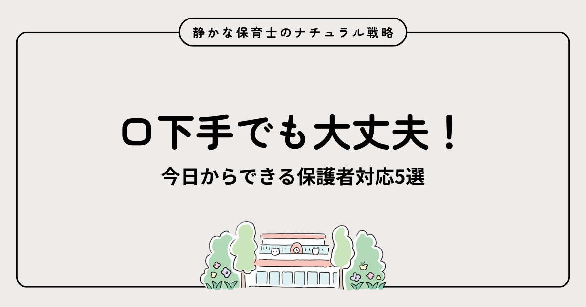 保護者対応アイキャッチ